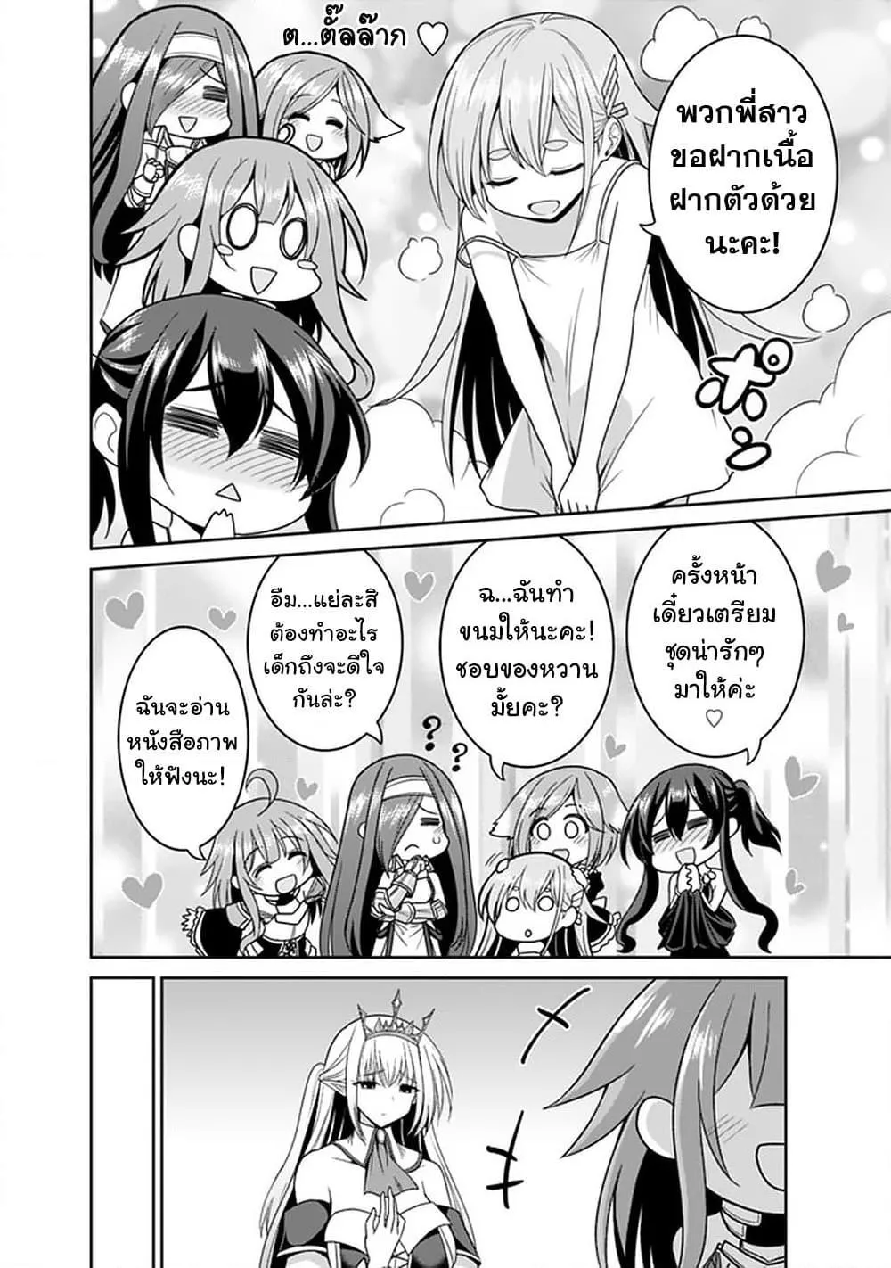 Kujibiki Tokushou: Musou Harem-ken ตอนที่  19.2