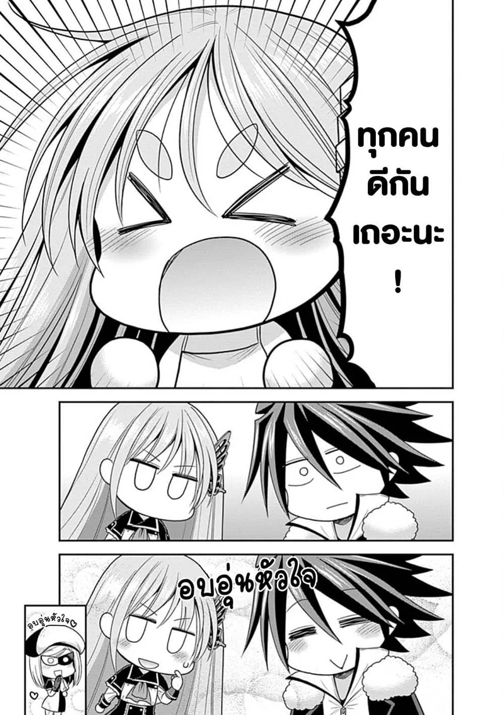 Kujibiki Tokushou: Musou Harem-ken ตอนที่  31.5