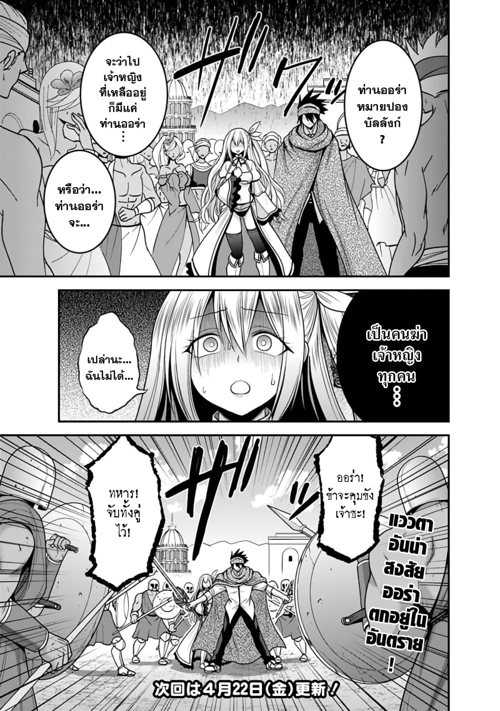 Kujibiki Tokushou: Musou Harem-ken ตอนที่  33.1