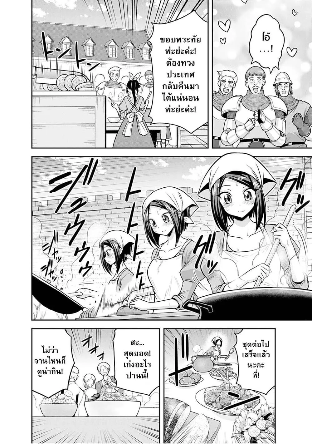 Kujibiki Tokushou: Musou Harem-ken ตอนที่  43.2