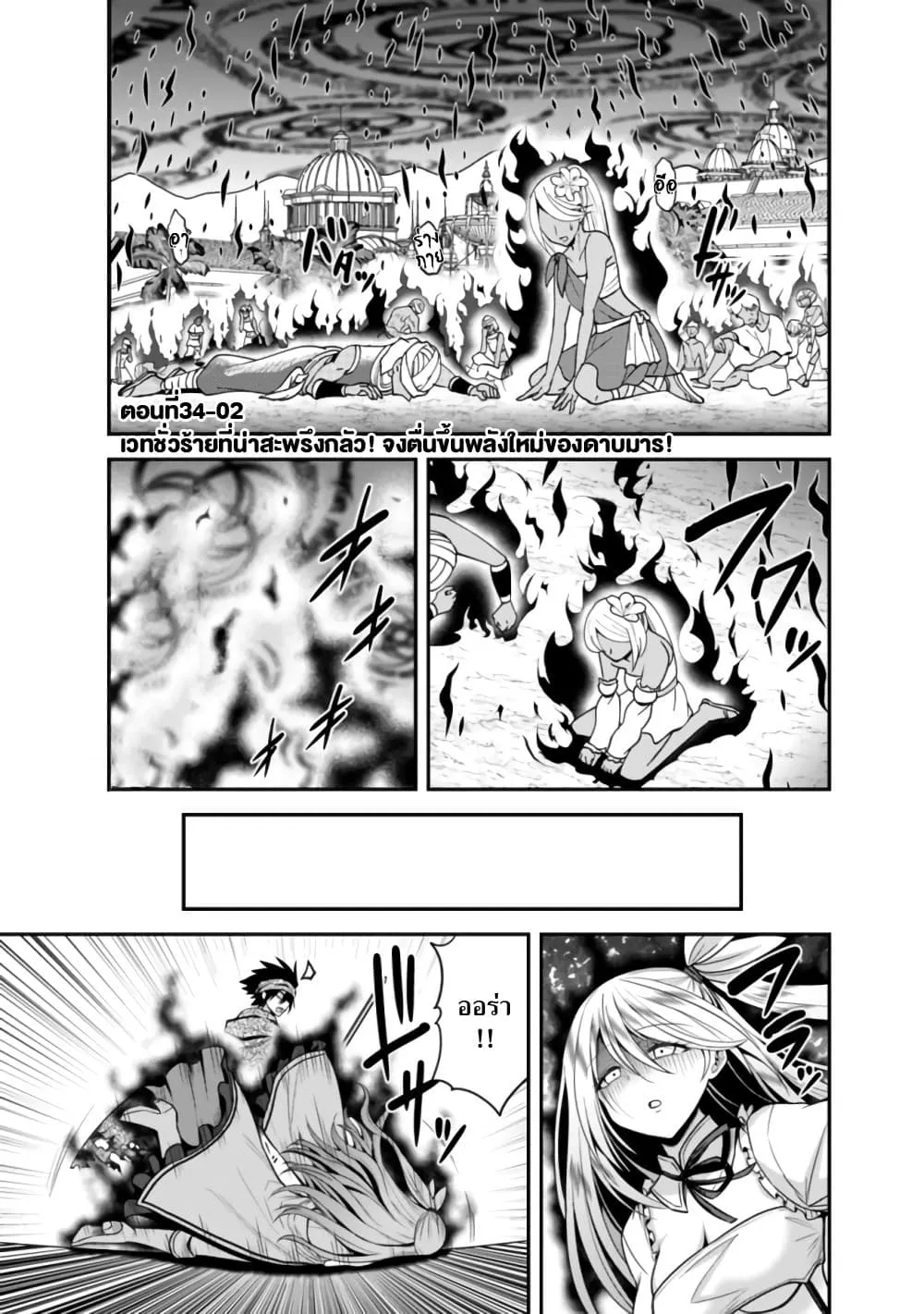 Kujibiki Tokushou: Musou Harem-ken ตอนที่  34.2