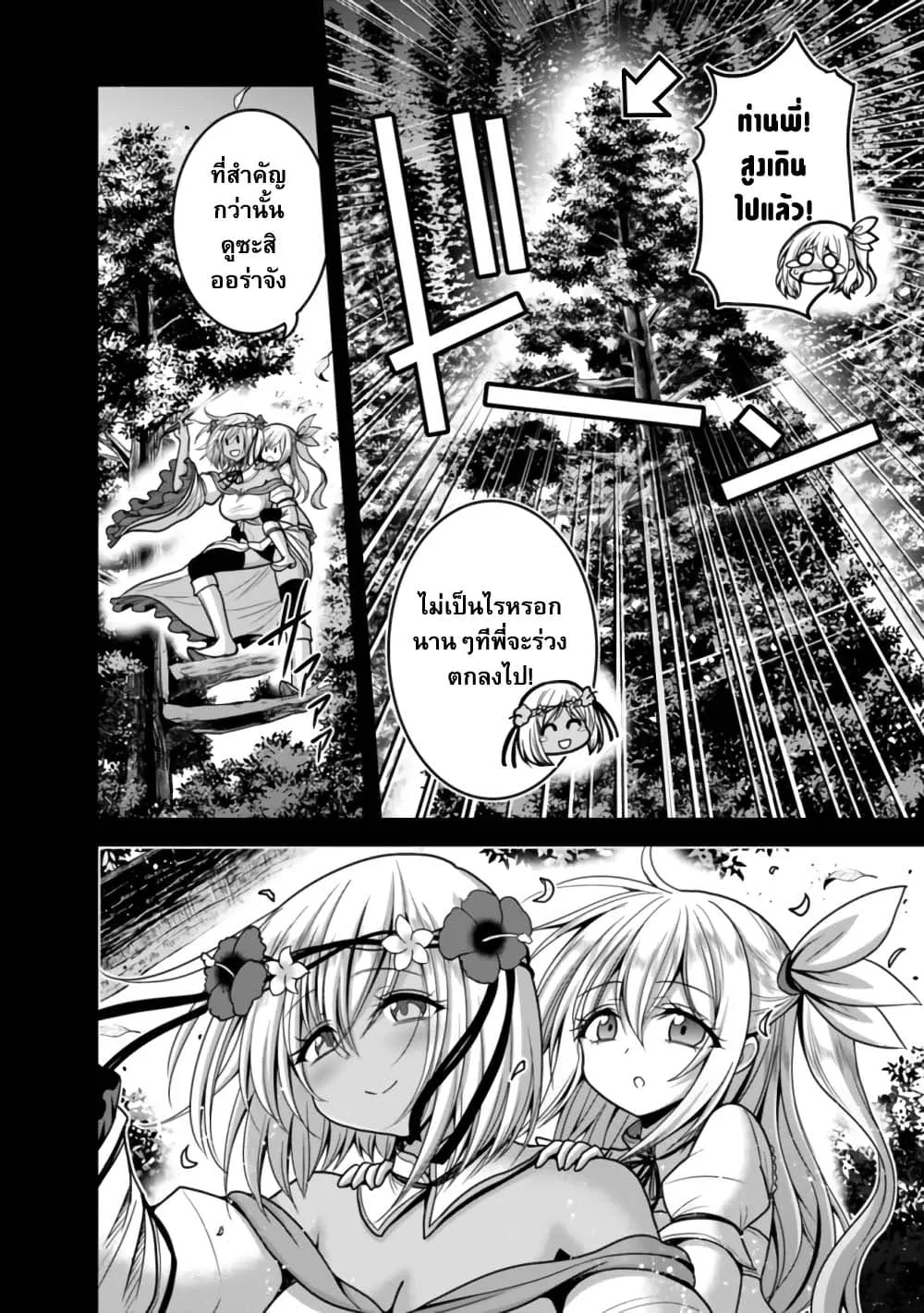 Kujibiki Tokushou: Musou Harem-ken ตอนที่  36.1