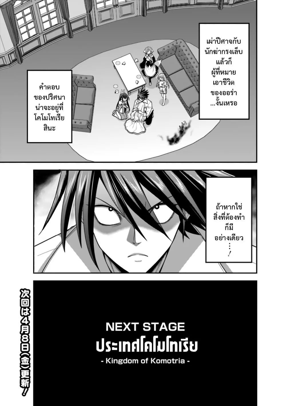 Kujibiki Tokushou: Musou Harem-ken ตอนที่  32.2