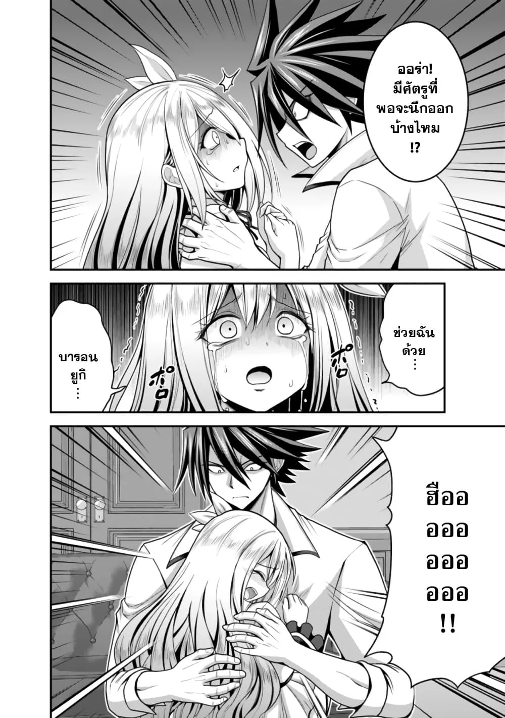 Kujibiki Tokushou: Musou Harem-ken ตอนที่  32.2