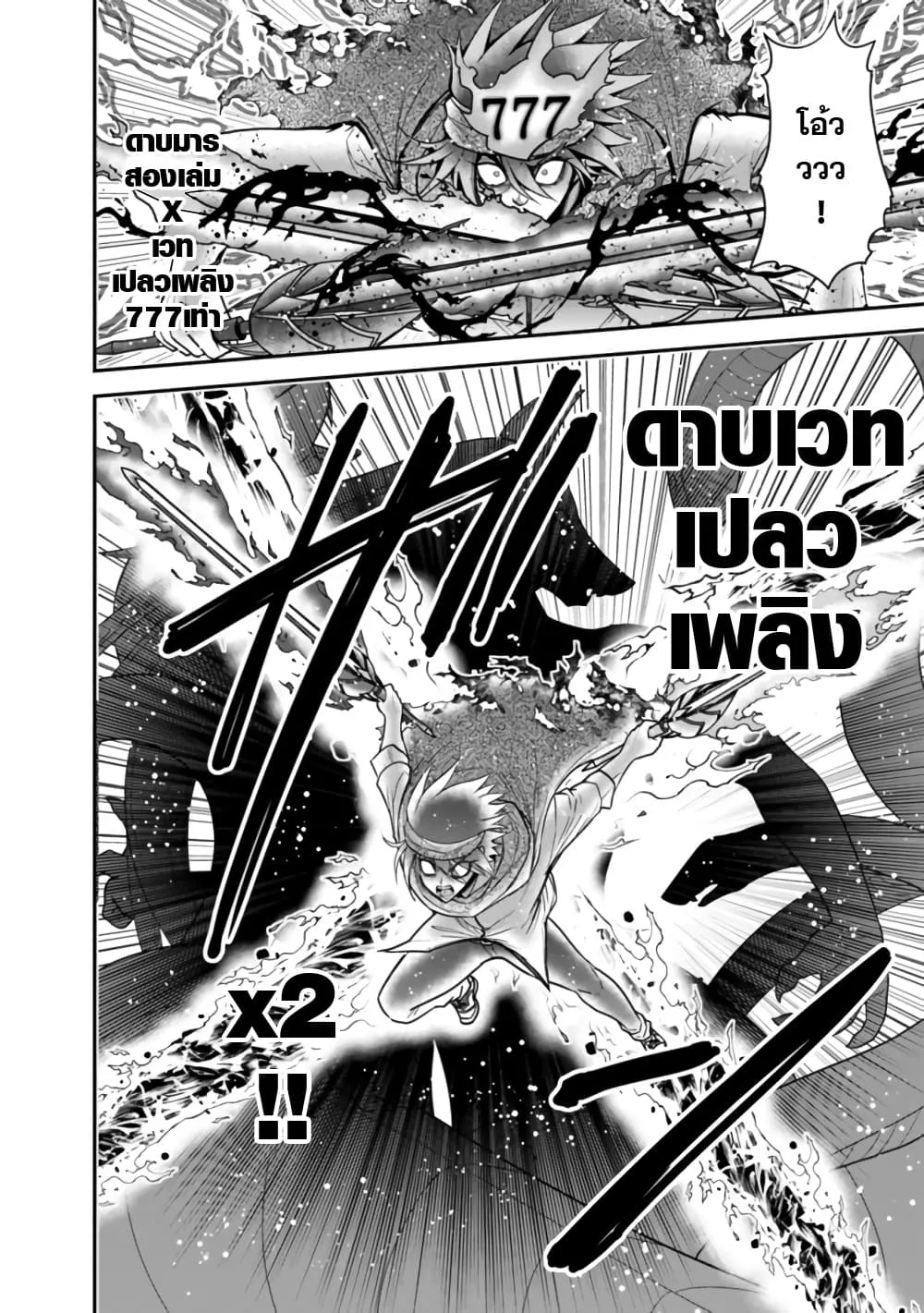 Kujibiki Tokushou: Musou Harem-ken ตอนที่  34.2