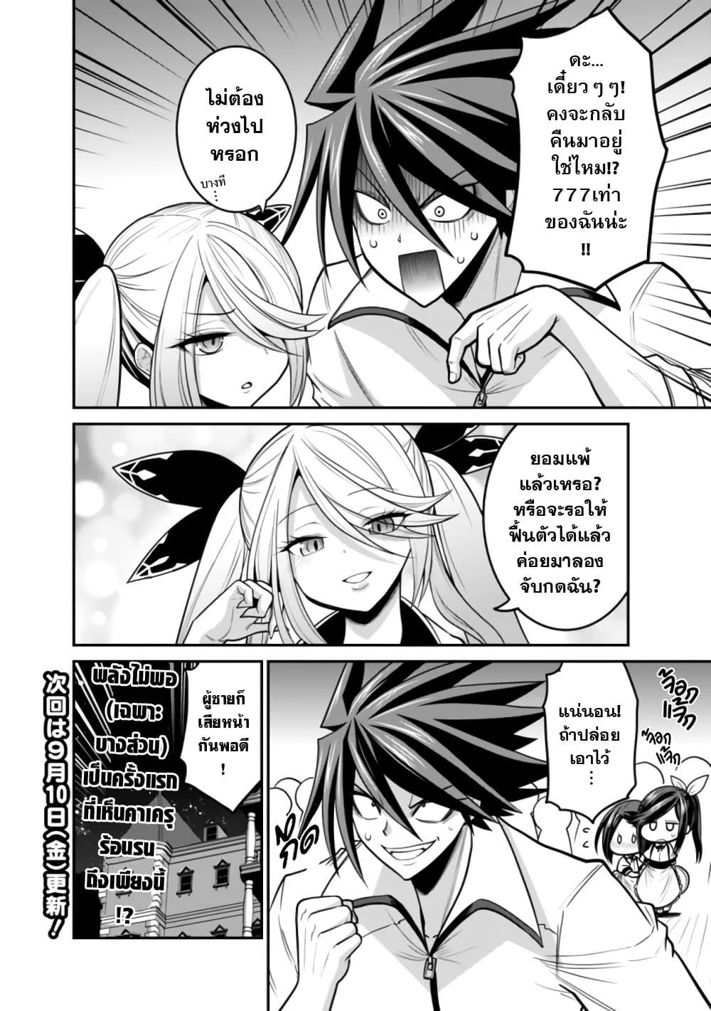 Kujibiki Tokushou: Musou Harem-ken ตอนที่  28.1