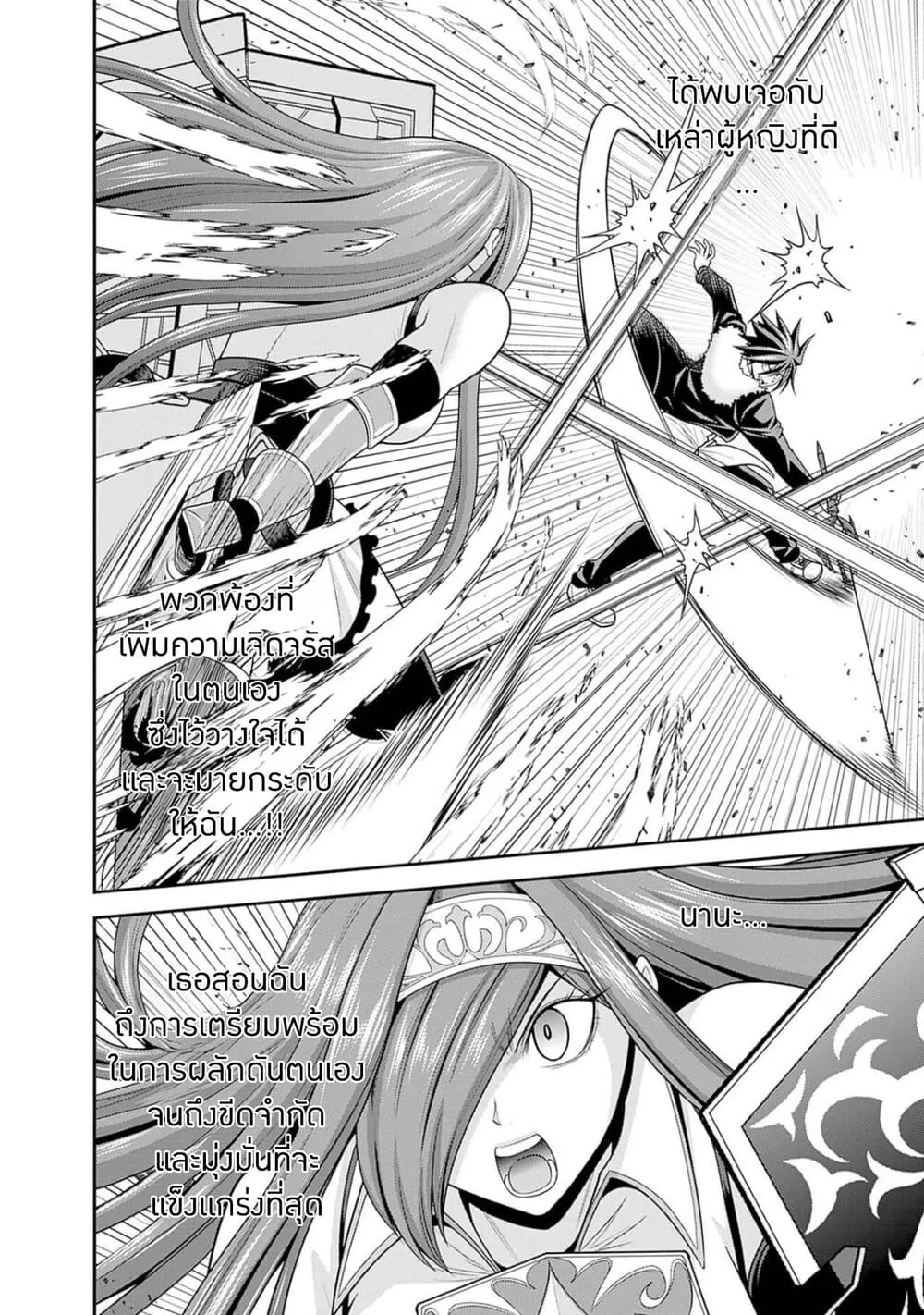 Kujibiki Tokushou: Musou Harem-ken ตอนที่  38.2