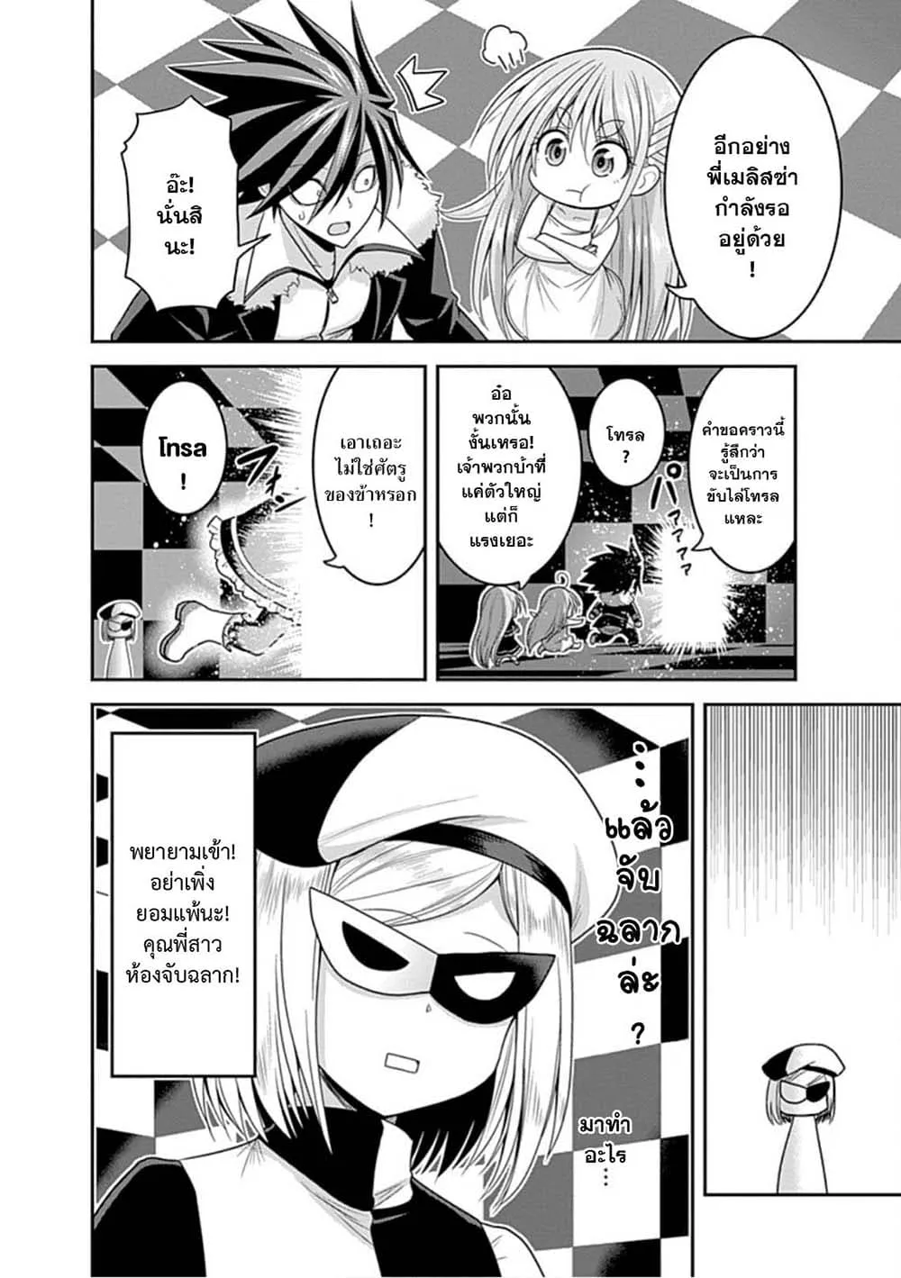 Kujibiki Tokushou: Musou Harem-ken ตอนที่  31.5