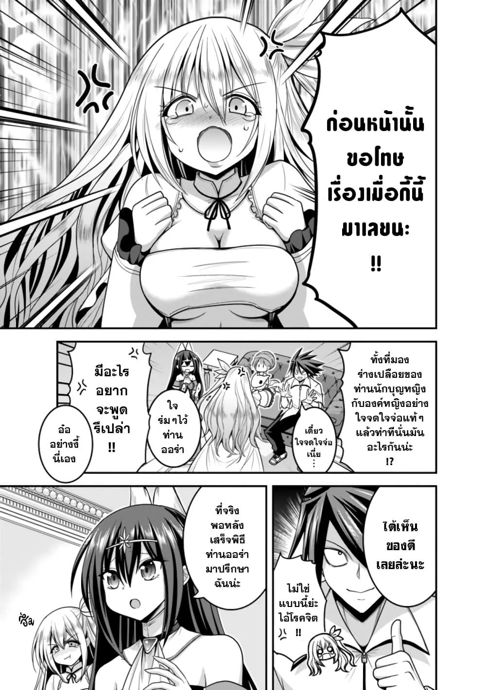 Kujibiki Tokushou: Musou Harem-ken ตอนที่  32.2