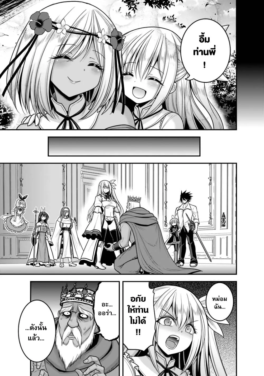 Kujibiki Tokushou: Musou Harem-ken ตอนที่  36.1