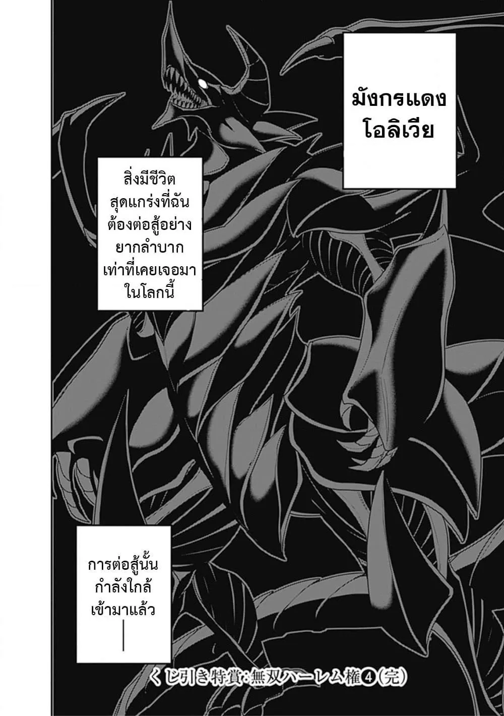 Kujibiki Tokushou: Musou Harem-ken ตอนที่  19.2