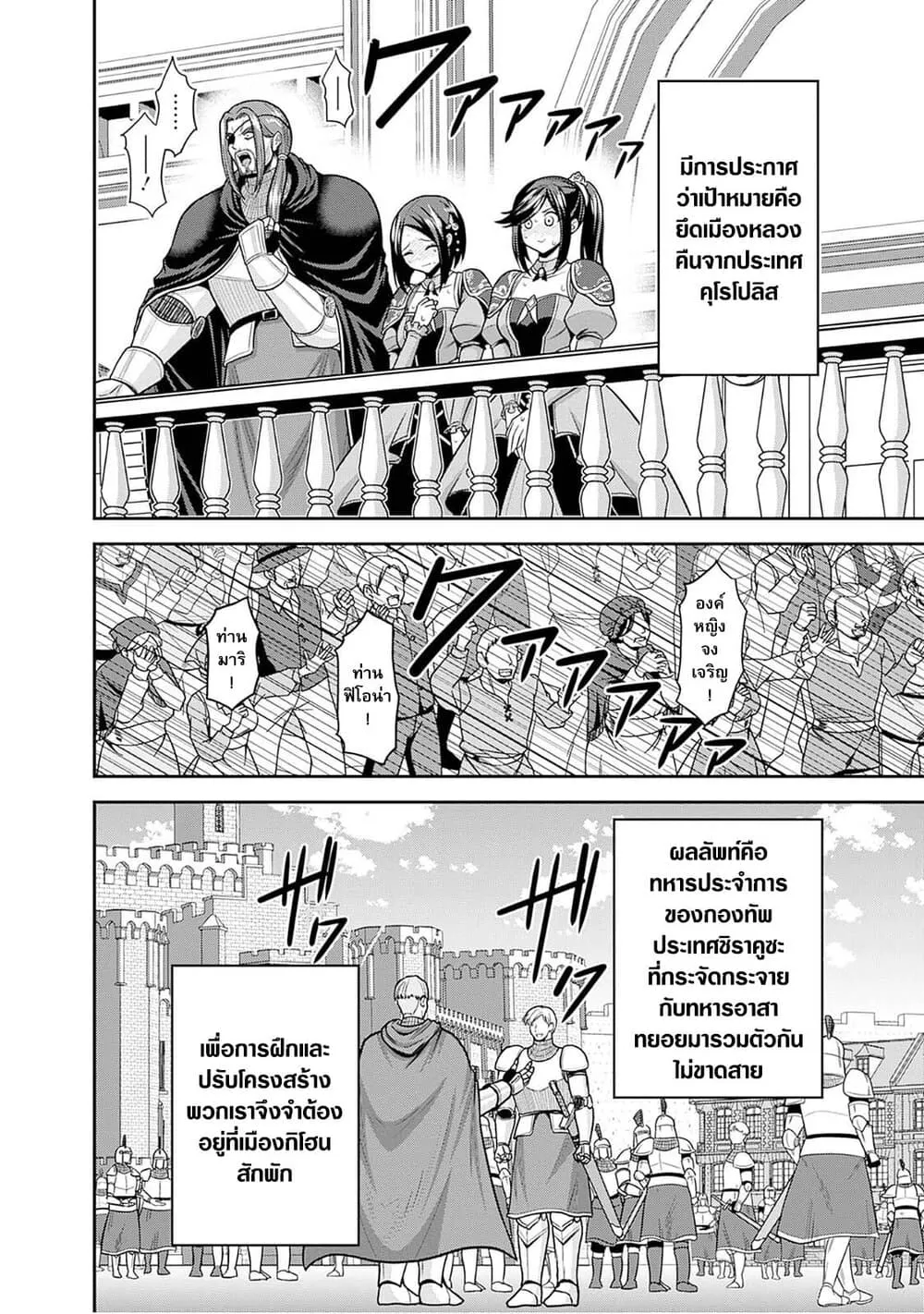 Kujibiki Tokushou: Musou Harem-ken ตอนที่  43.2