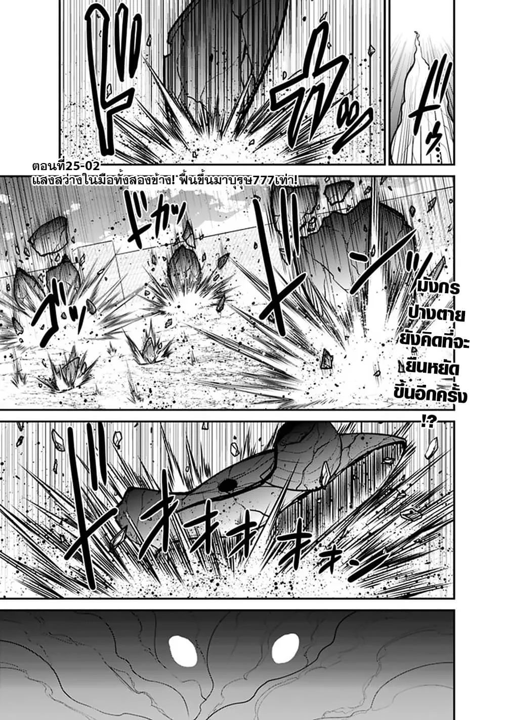 Kujibiki Tokushou: Musou Harem-ken ตอนที่  25.2