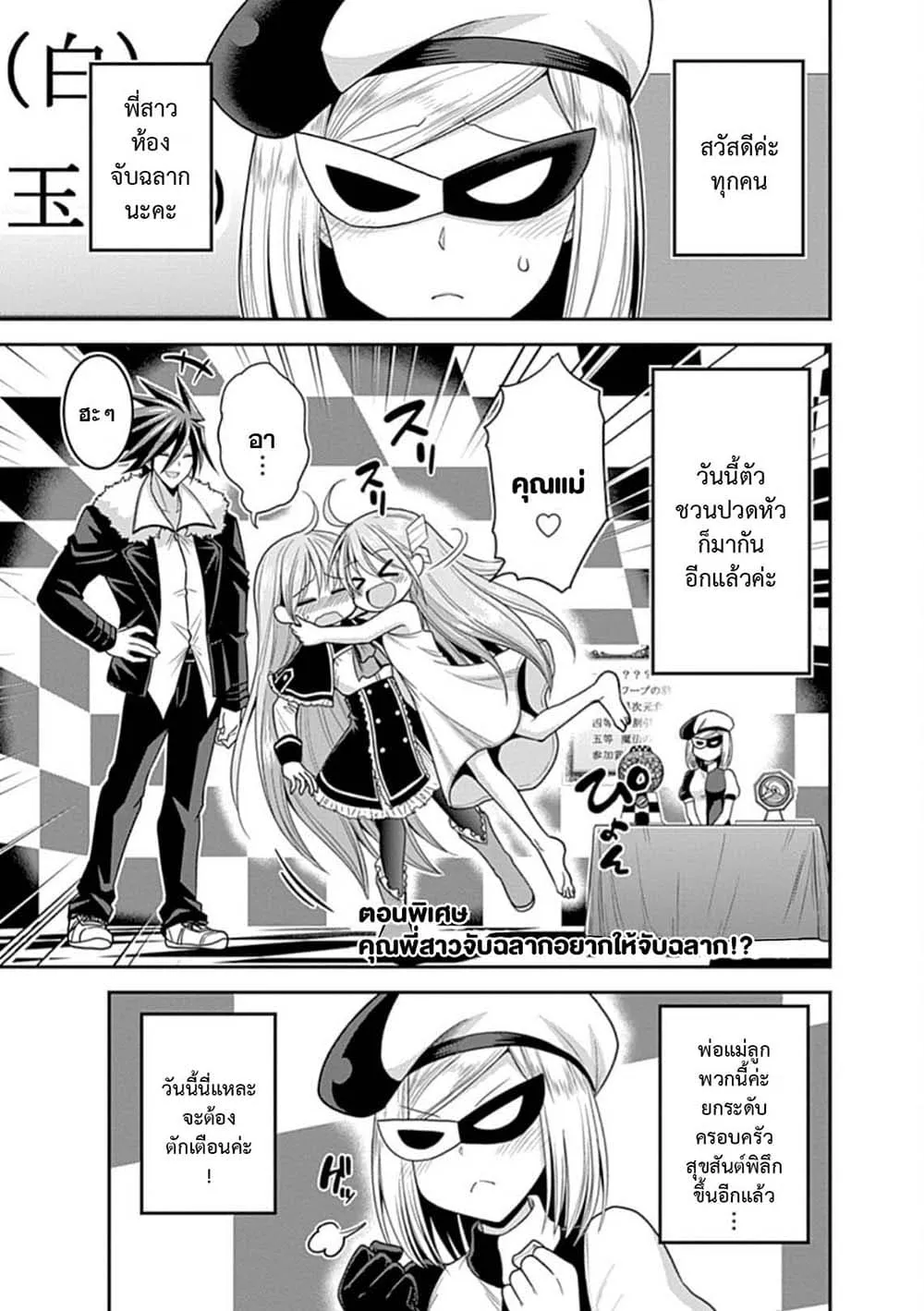 Kujibiki Tokushou: Musou Harem-ken ตอนที่  31.5