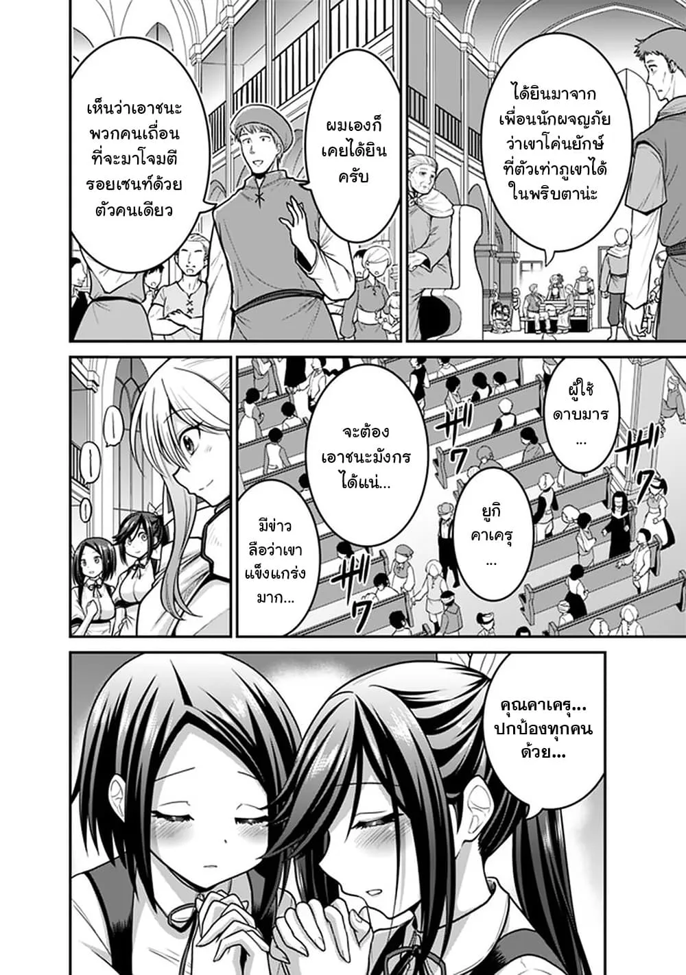 Kujibiki Tokushou: Musou Harem-ken ตอนที่  25.2