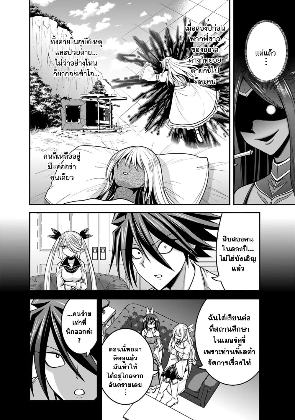 Kujibiki Tokushou: Musou Harem-ken ตอนที่  33.1