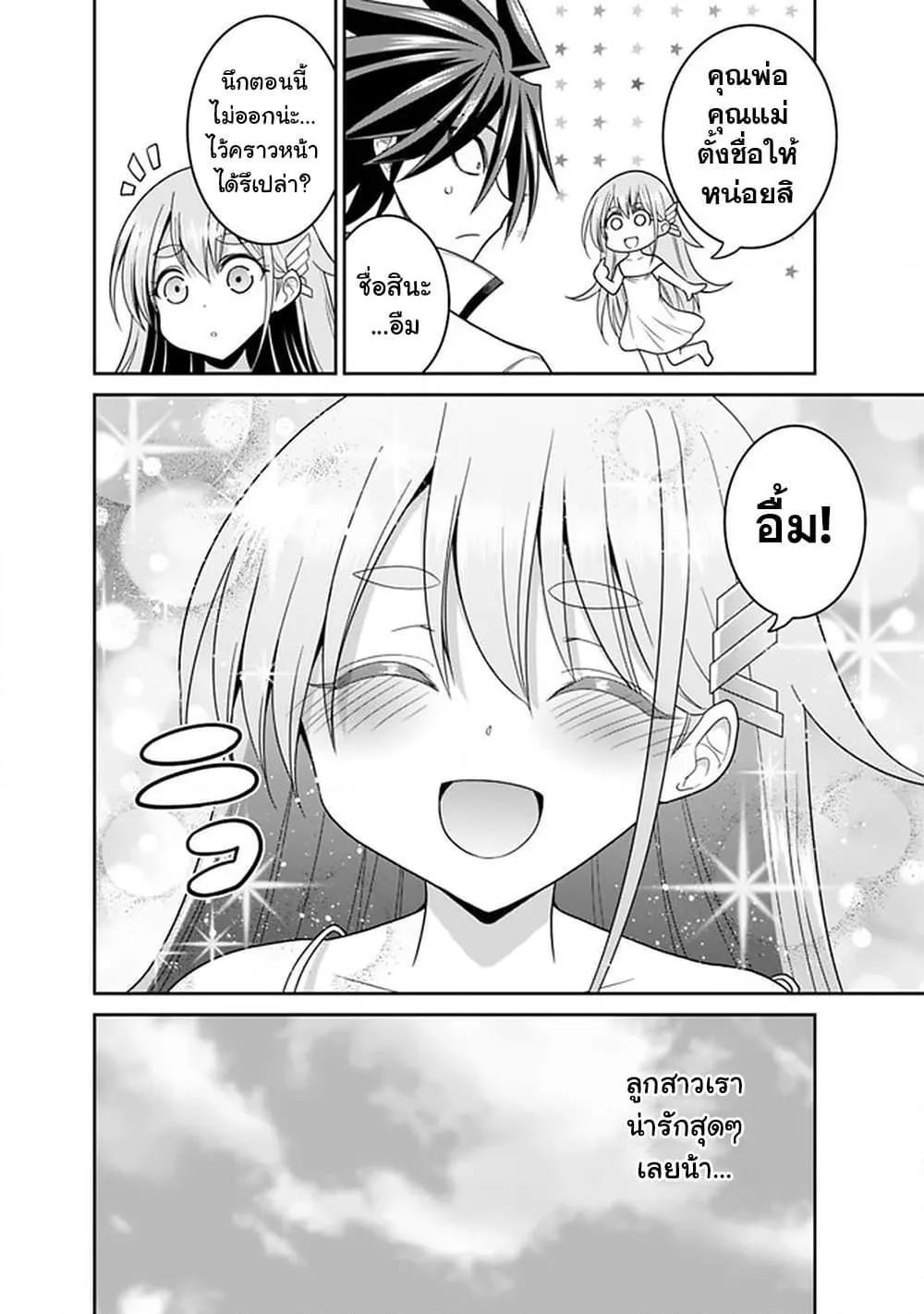 Kujibiki Tokushou: Musou Harem-ken ตอนที่  19.2