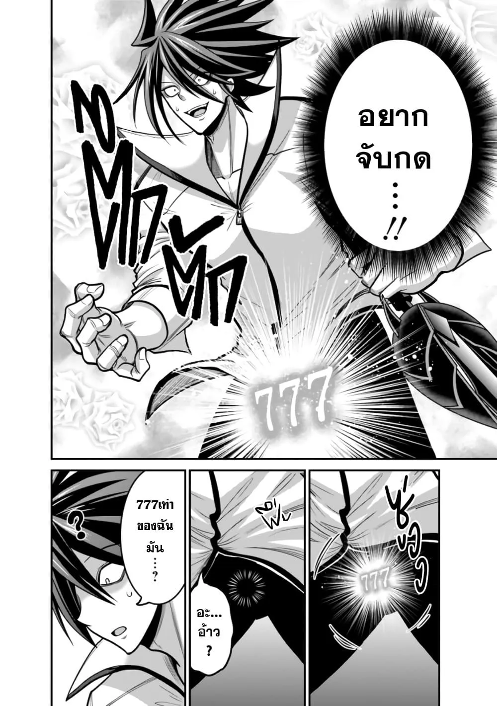 Kujibiki Tokushou: Musou Harem-ken ตอนที่  28.1