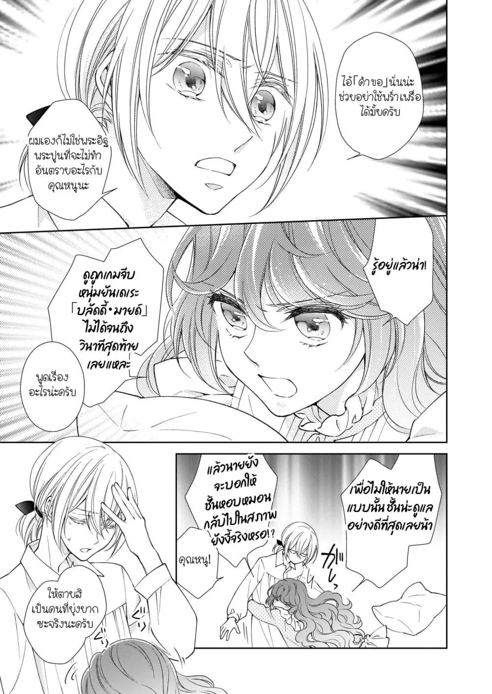 Tensei shite Yandere Kouryaku Taishou Kyara to Shujuukankei ni Natta Kekka ตอนที่  2.1