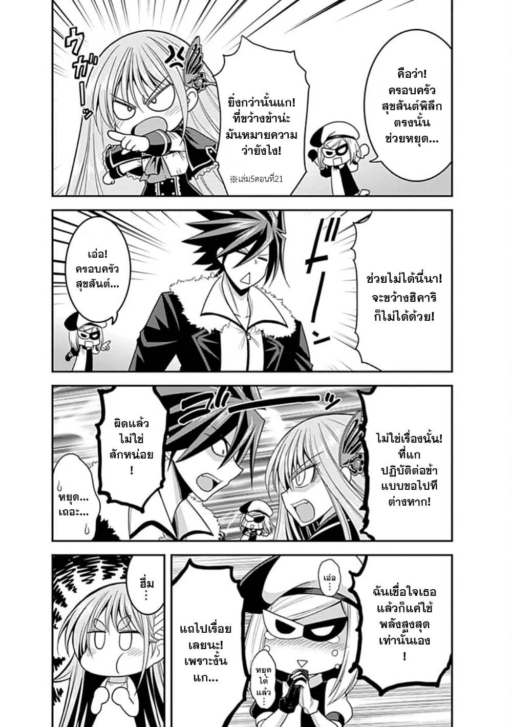 Kujibiki Tokushou: Musou Harem-ken ตอนที่  31.5