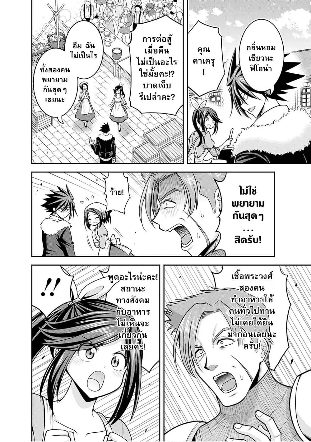 Kujibiki Tokushou: Musou Harem-ken ตอนที่  43.2