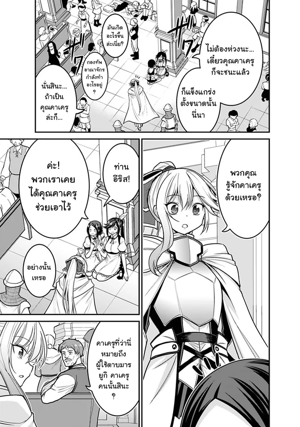 Kujibiki Tokushou: Musou Harem-ken ตอนที่  25.2