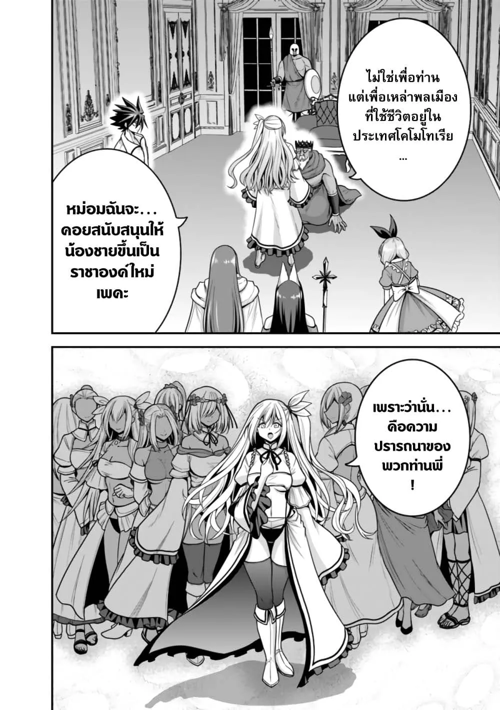 Kujibiki Tokushou: Musou Harem-ken ตอนที่  36.1