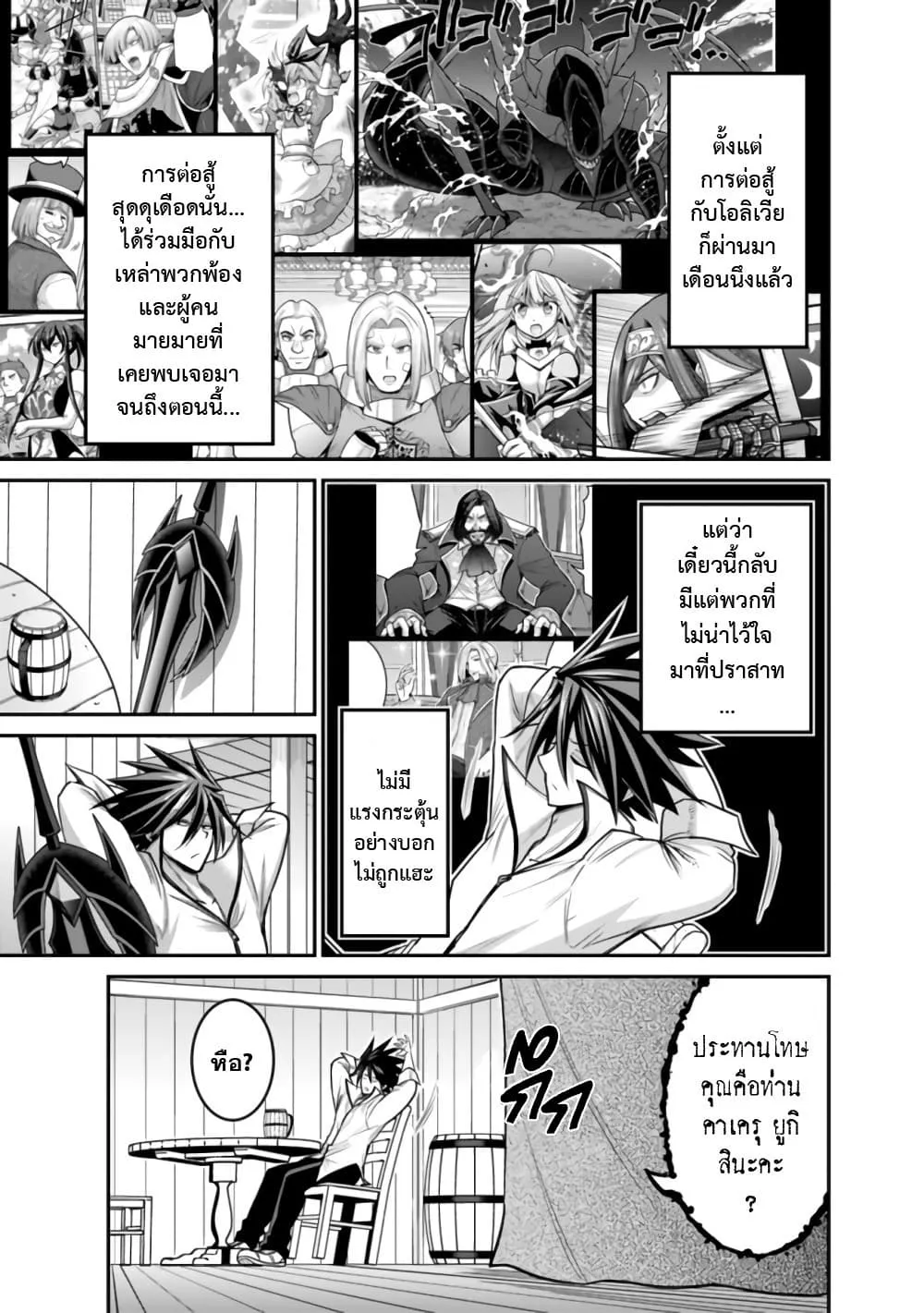 Kujibiki Tokushou: Musou Harem-ken ตอนที่  28.1