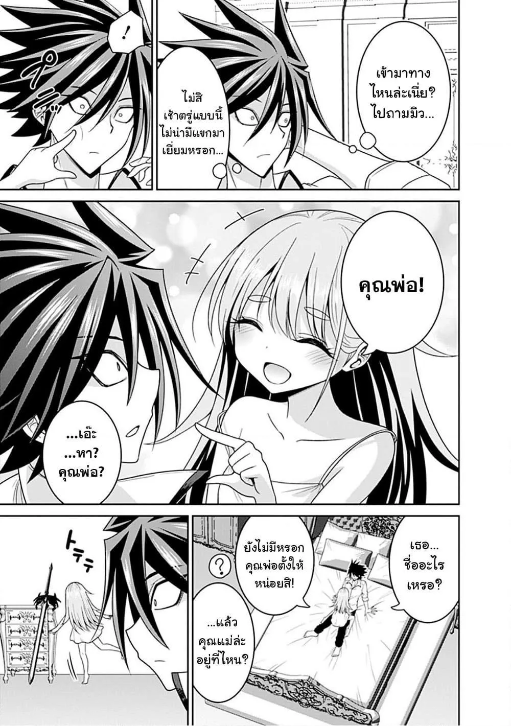 Kujibiki Tokushou: Musou Harem-ken ตอนที่  19.2