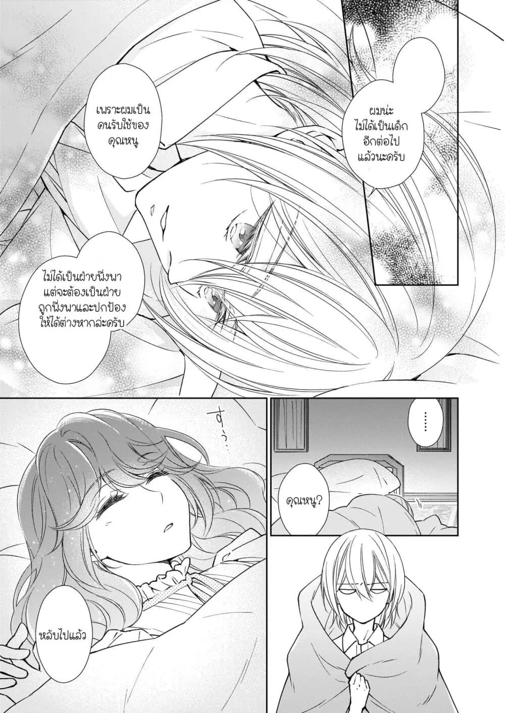 Tensei shite Yandere Kouryaku Taishou Kyara to Shujuukankei ni Natta Kekka ตอนที่  2.1