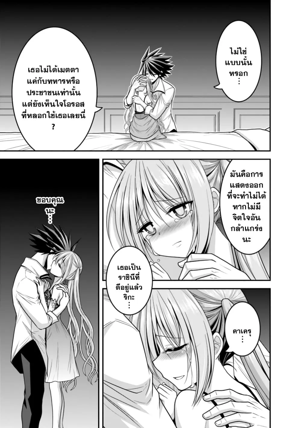 Kujibiki Tokushou: Musou Harem-ken ตอนที่  32.1