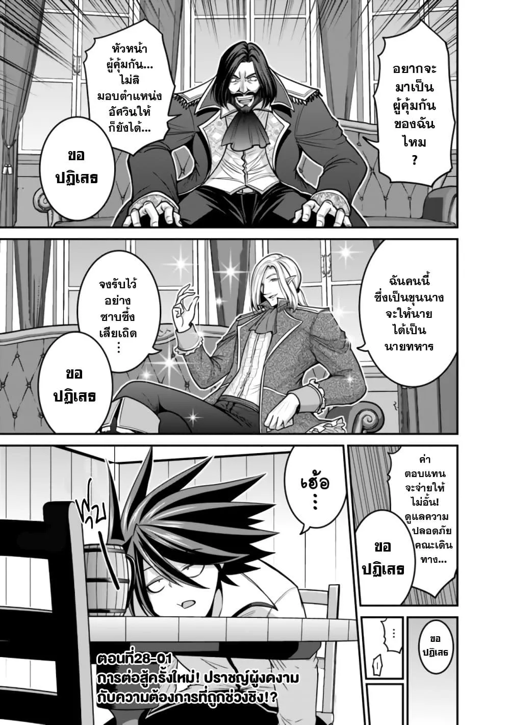 Kujibiki Tokushou: Musou Harem-ken ตอนที่  28.1