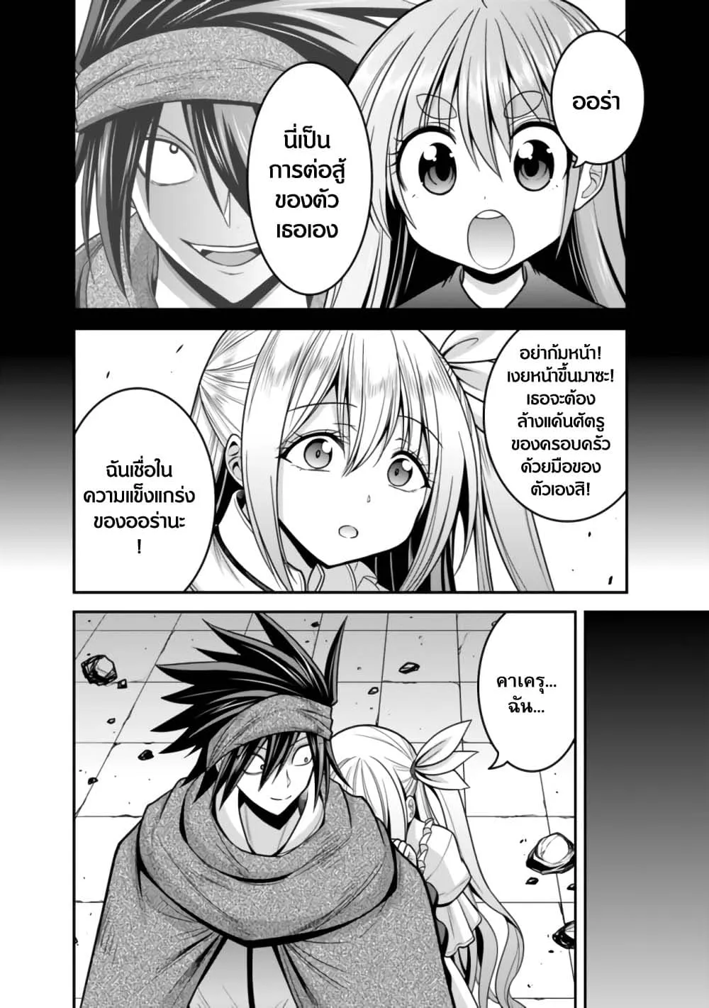 Kujibiki Tokushou: Musou Harem-ken ตอนที่  36.1