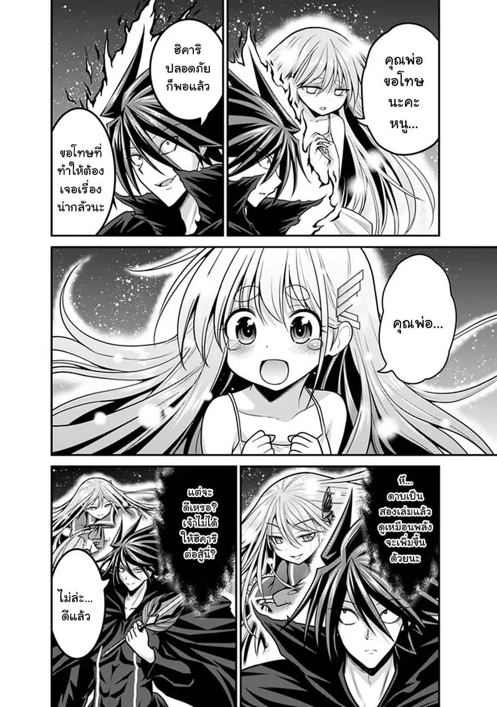 Kujibiki Tokushou: Musou Harem-ken ตอนที่  26.1