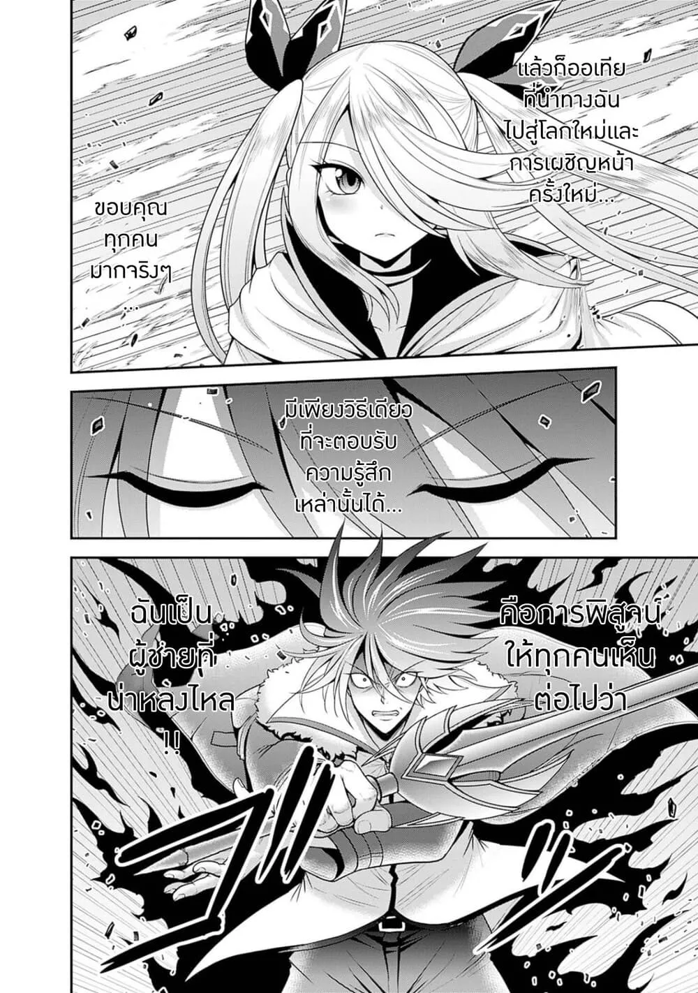 Kujibiki Tokushou: Musou Harem-ken ตอนที่  38.2