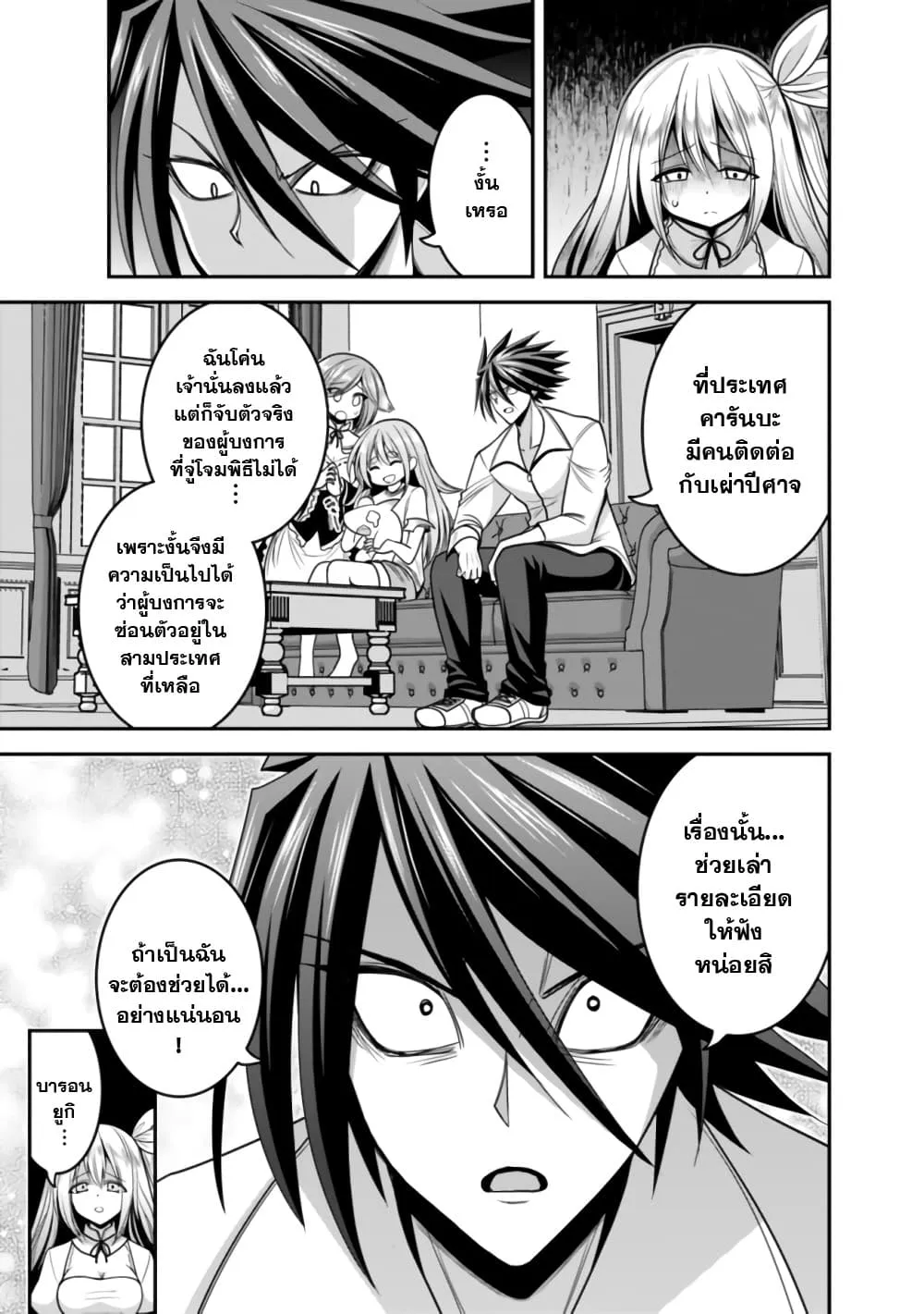 Kujibiki Tokushou: Musou Harem-ken ตอนที่  32.2