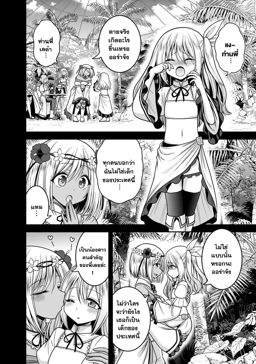 Kujibiki Tokushou: Musou Harem-ken ตอนที่  33.1