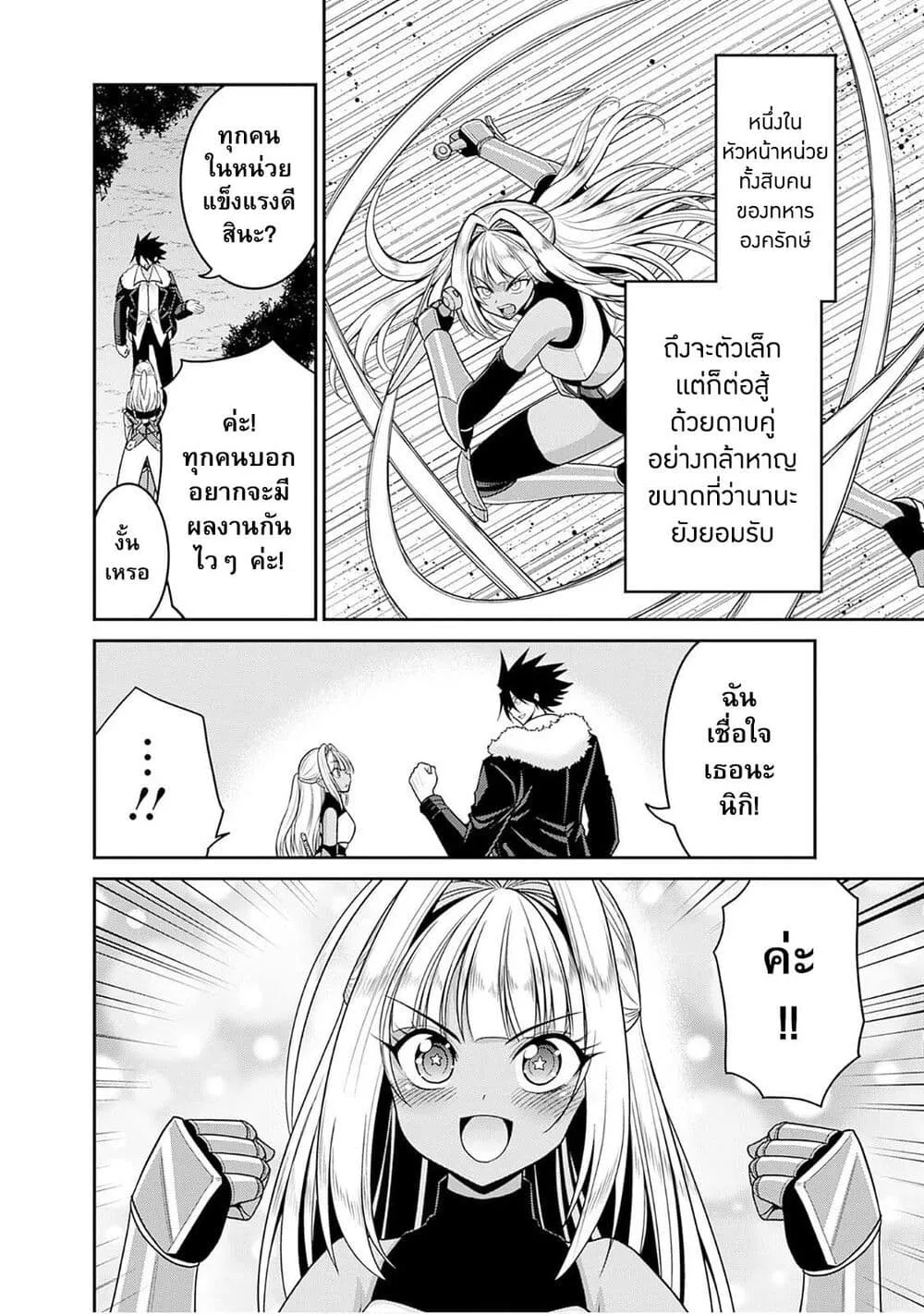 Kujibiki Tokushou: Musou Harem-ken ตอนที่  41.1