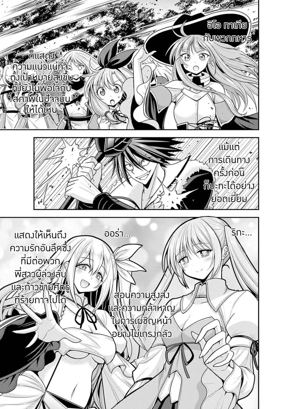 Kujibiki Tokushou: Musou Harem-ken ตอนที่  38.2