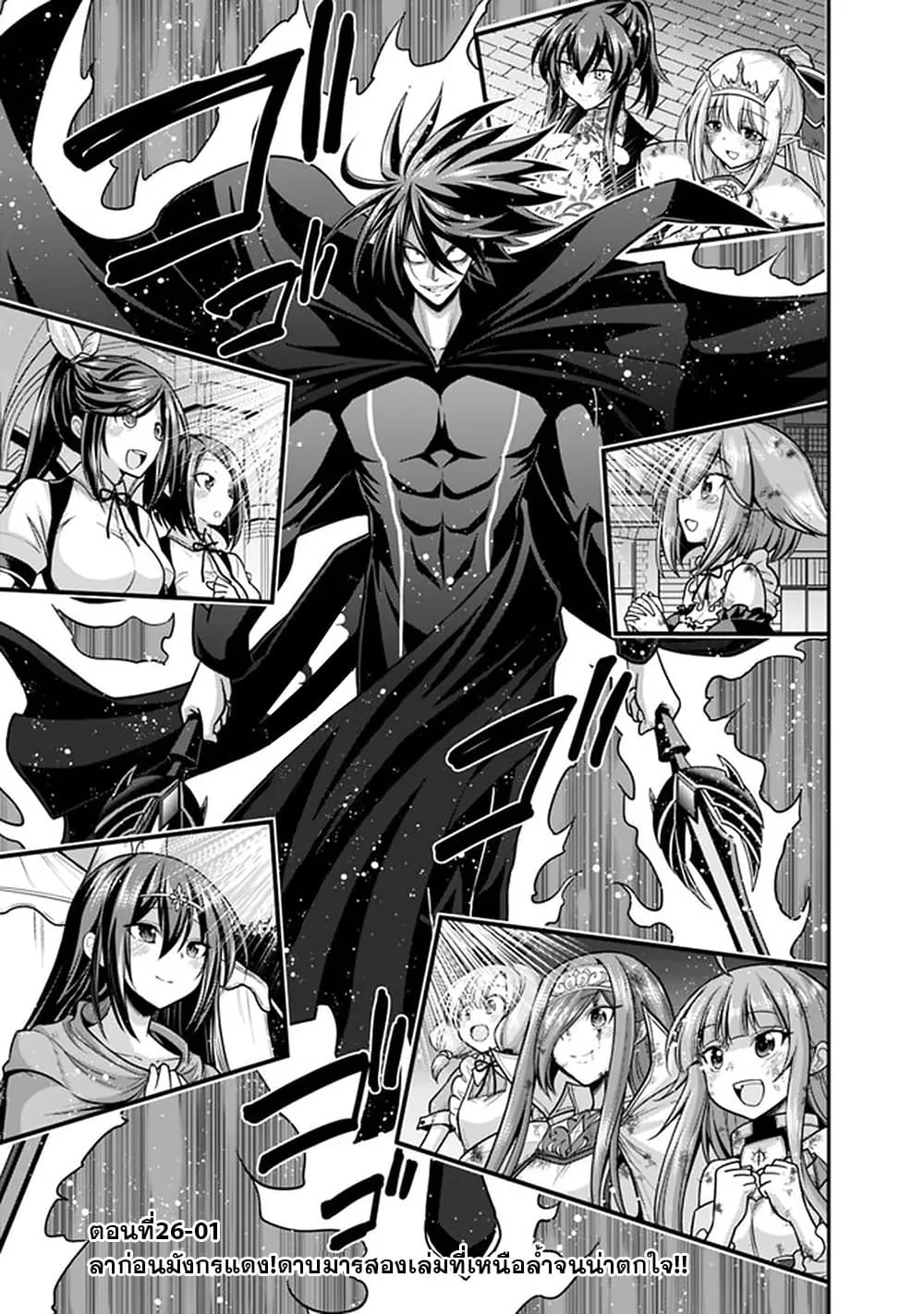 Kujibiki Tokushou: Musou Harem-ken ตอนที่  26.1