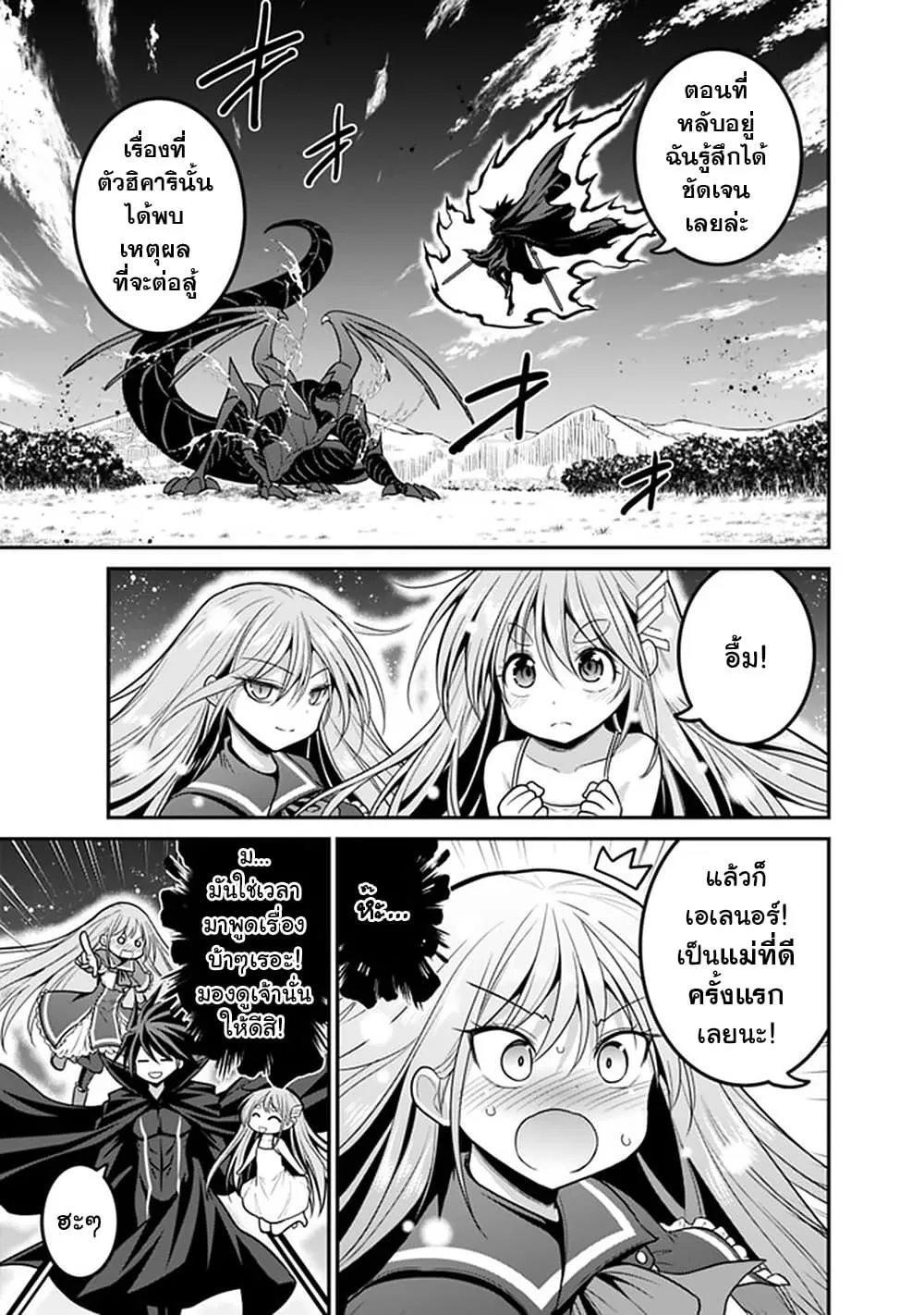 Kujibiki Tokushou: Musou Harem-ken ตอนที่  26.1