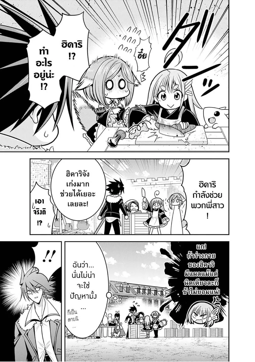 Kujibiki Tokushou: Musou Harem-ken ตอนที่  43.2