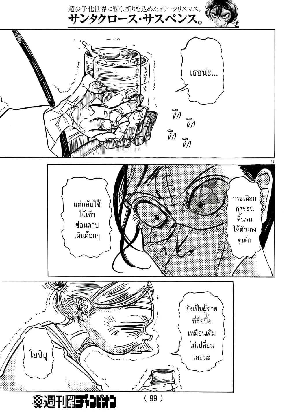 Sanda  ตอนที่ 20 มังงะใหม่ตอนนี้ page 14