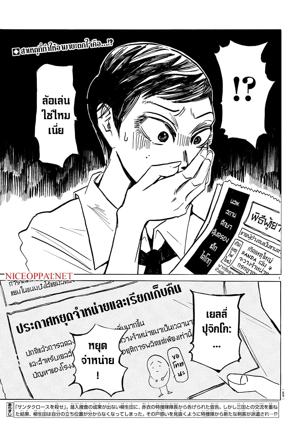 Sanda ตอนที่ 45 มังงะน่าติดตาม page 1