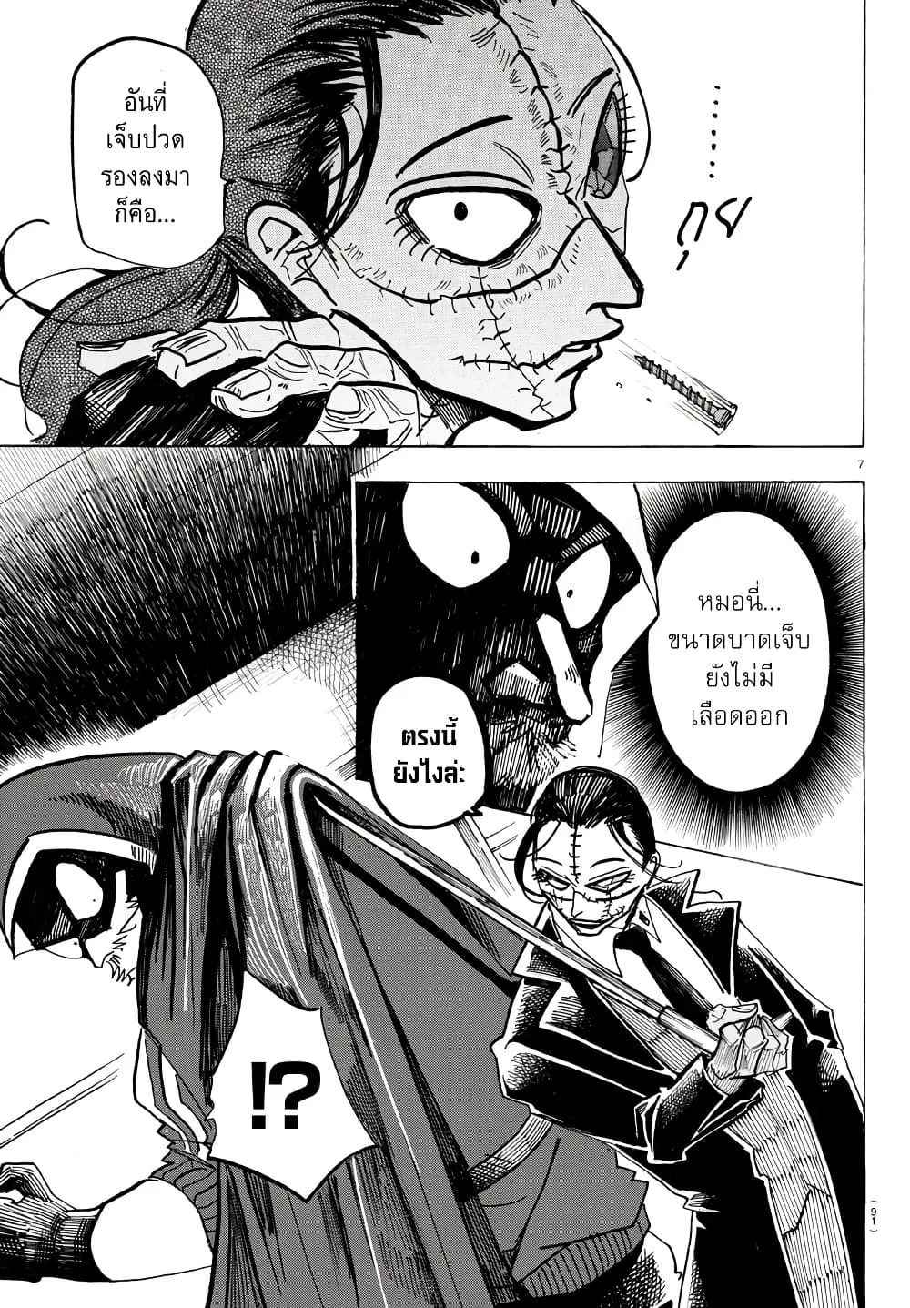 Sanda  ตอนที่ 20 มังงะใหม่ตอนนี้ page 6