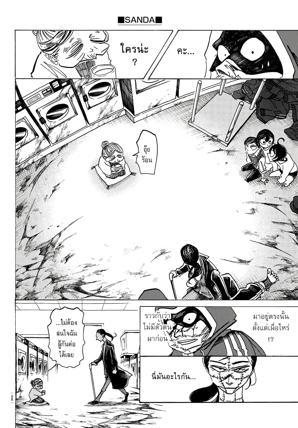 Sanda  ตอนที่ 20 มังงะใหม่ตอนนี้ page 13