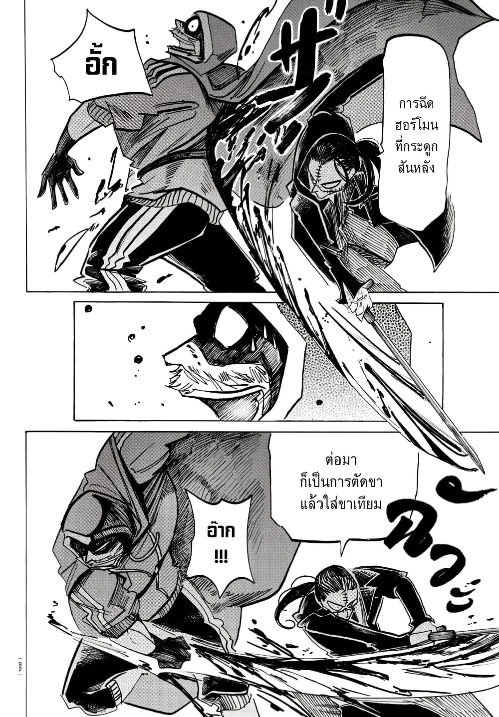 Sanda  ตอนที่ 20 มังงะใหม่ตอนนี้ page 7