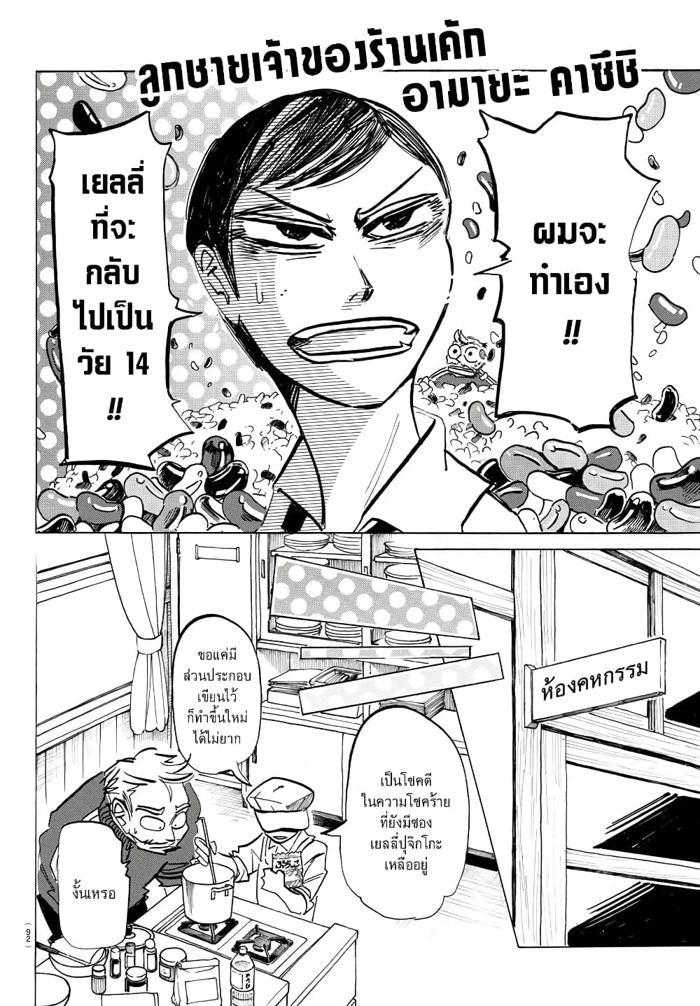 Sanda ตอนที่ 45 มังงะน่าติดตาม page 4