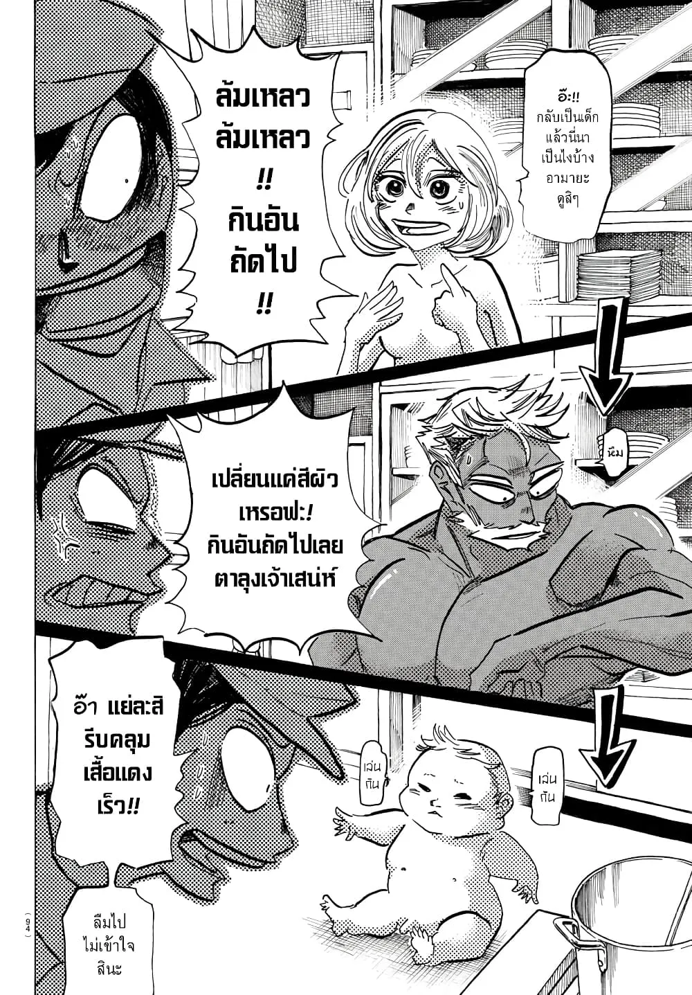 Sanda ตอนที่ 45 มังงะน่าติดตาม page 6