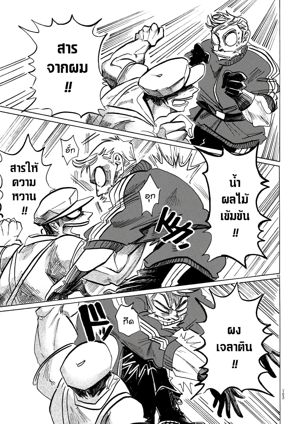 Sanda ตอนที่ 45 มังงะน่าติดตาม page 14
